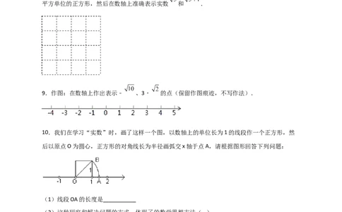 专题13实数、数轴、勾股定理结合（原卷版）_初中数学人教版_八年级数学下册_保存转存之后查看(1)_8下-初中数学人教版（2026春新版持续更新）_旧版-可参考_06习题试卷_5专项练习