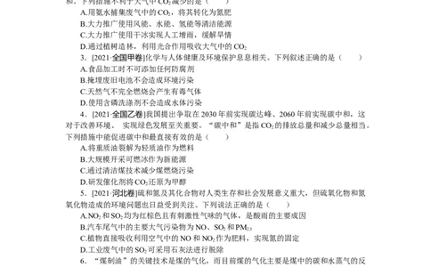 专练20_05高考化学_通用版（老高考）复习资料_2023年复习资料_专项复习_2023《微专题&middot;小练习》&middot;化学&middot;L-6
