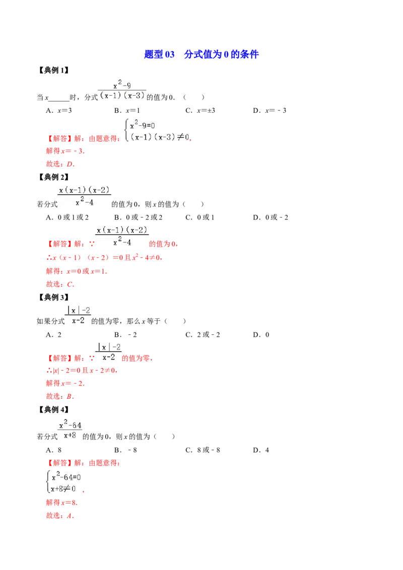 第01讲分式（教师版）_初中数学_八年级数学上册（人教版）_同步讲义-U18_2024版
