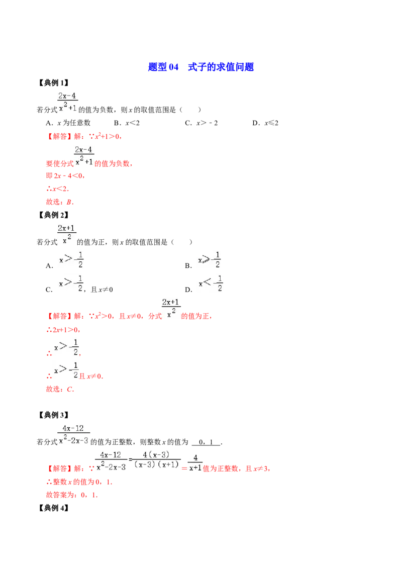 第01讲分式（教师版）_初中数学_八年级数学上册（人教版）_同步讲义-U18_2024版