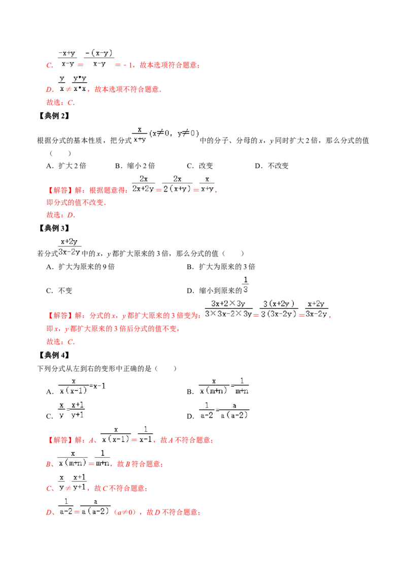 第01讲分式（教师版）_初中数学_八年级数学上册（人教版）_同步讲义-U18_2024版