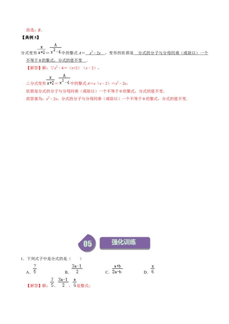 第01讲分式（教师版）_初中数学_八年级数学上册（人教版）_同步讲义-U18_2024版