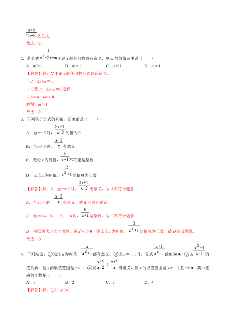 第01讲分式（教师版）_初中数学_八年级数学上册（人教版）_同步讲义-U18_2024版