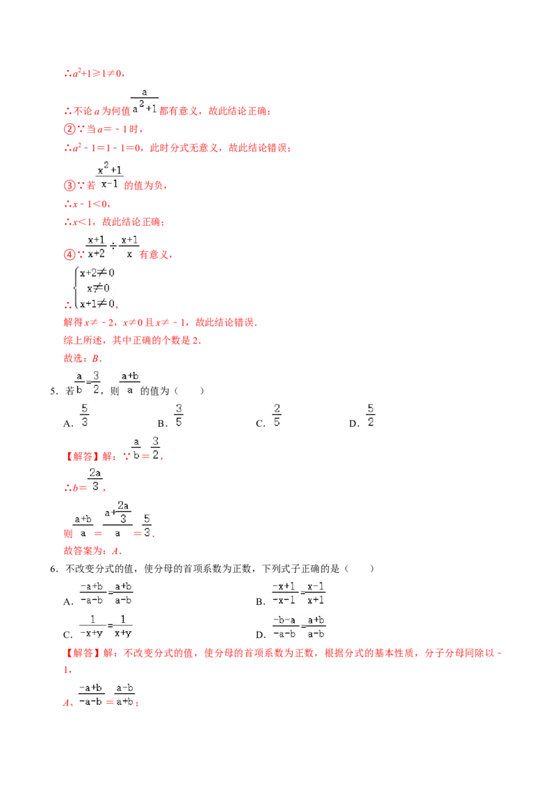 第01讲分式（教师版）_初中数学_八年级数学上册（人教版）_同步讲义-U18_2024版
