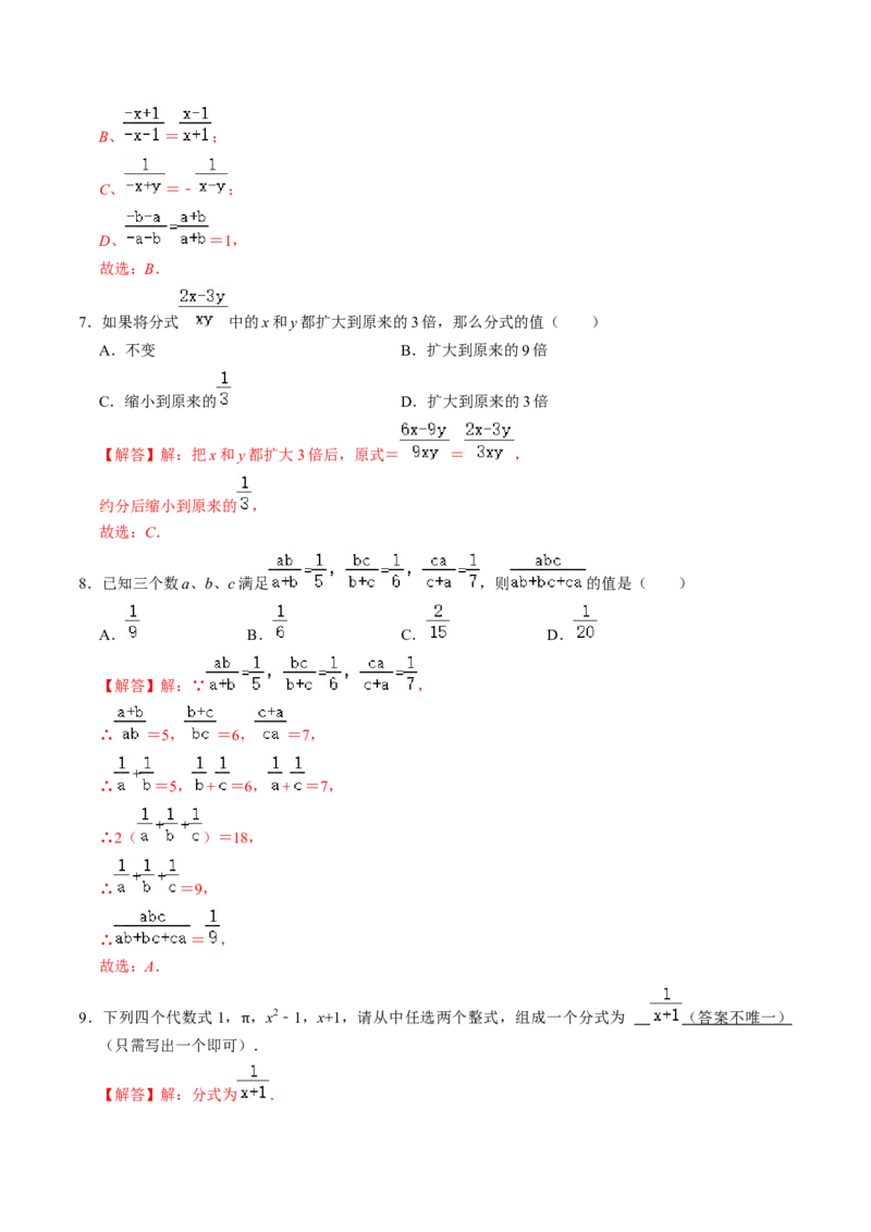 第01讲分式（教师版）_初中数学_八年级数学上册（人教版）_同步讲义-U18_2024版