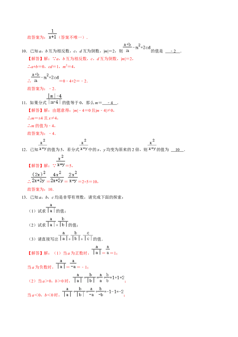 第01讲分式（教师版）_初中数学_八年级数学上册（人教版）_同步讲义-U18_2024版