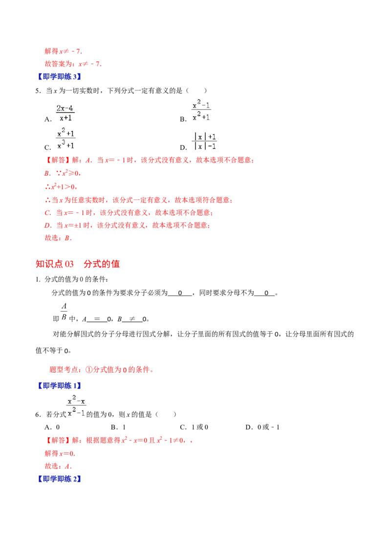 第01讲分式（教师版）_初中数学_八年级数学上册（人教版）_同步讲义-U18_2024版