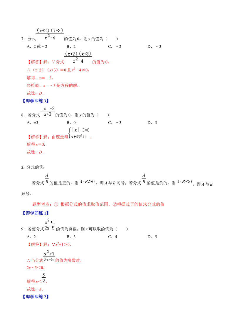 第01讲分式（教师版）_初中数学_八年级数学上册（人教版）_同步讲义-U18_2024版