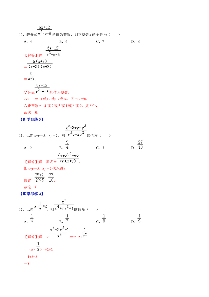 第01讲分式（教师版）_初中数学_八年级数学上册（人教版）_同步讲义-U18_2024版