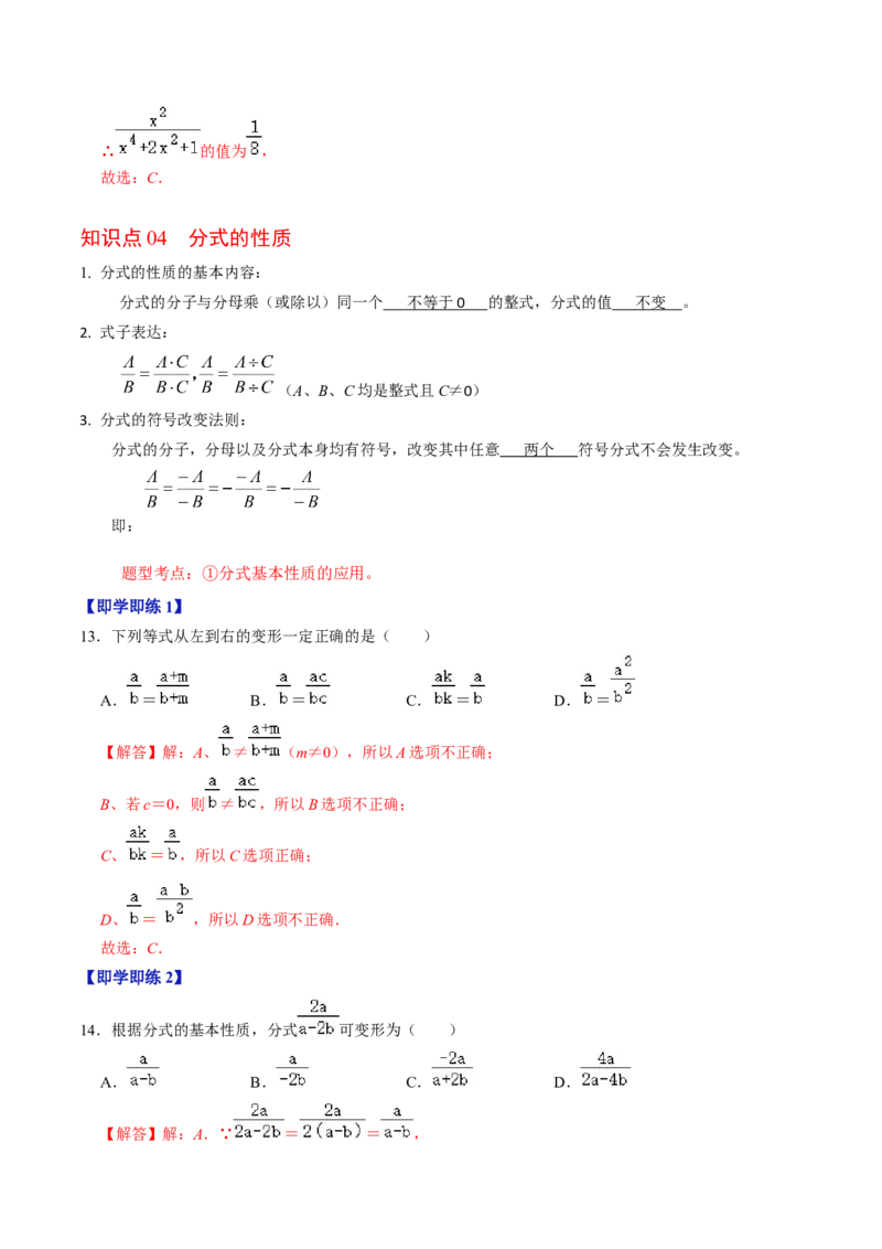第01讲分式（教师版）_初中数学_八年级数学上册（人教版）_同步讲义-U18_2024版