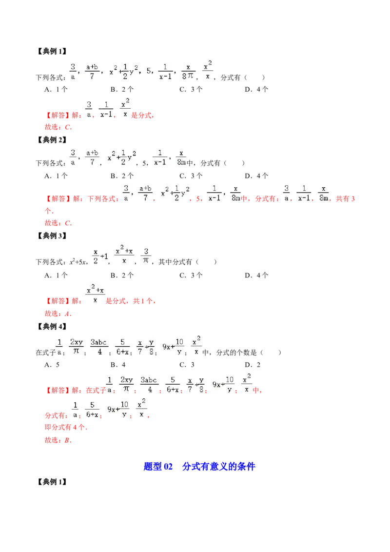 第01讲分式（教师版）_初中数学_八年级数学上册（人教版）_同步讲义-U18_2024版