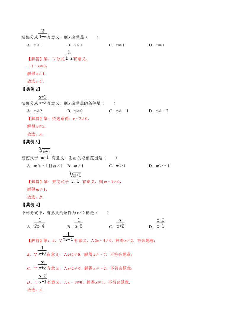 第01讲分式（教师版）_初中数学_八年级数学上册（人教版）_同步讲义-U18_2024版