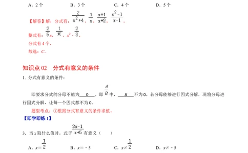 第01讲分式（教师版）_初中数学_八年级数学上册（人教版）_同步讲义-U18_2024版