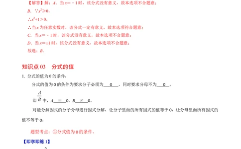第01讲分式（教师版）_初中数学_八年级数学上册（人教版）_同步讲义-U18_2024版