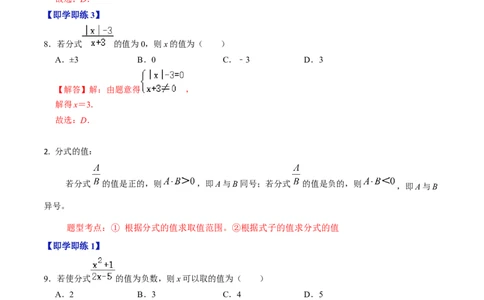 第01讲分式（教师版）_初中数学_八年级数学上册（人教版）_同步讲义-U18_2024版