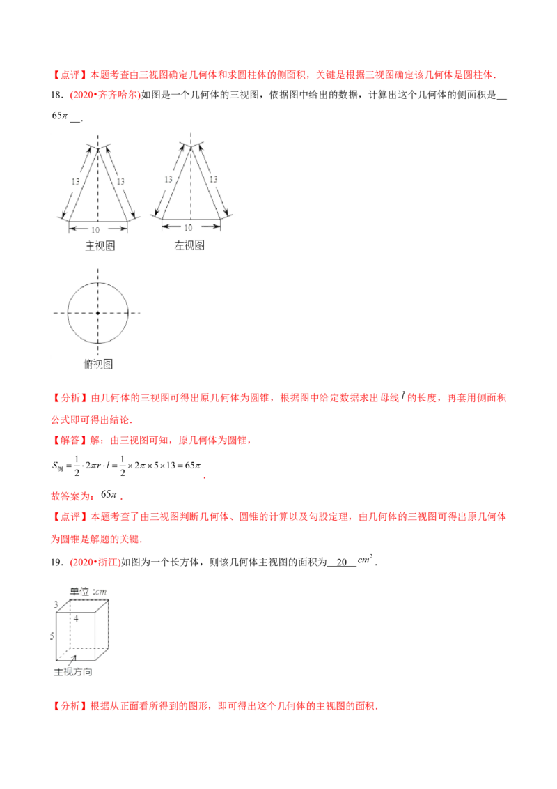 章节测试第29章投影与视图（B卷&middot;能力提升练）（教师版）_初中数学_九年级数学下册（人教版）_讲义