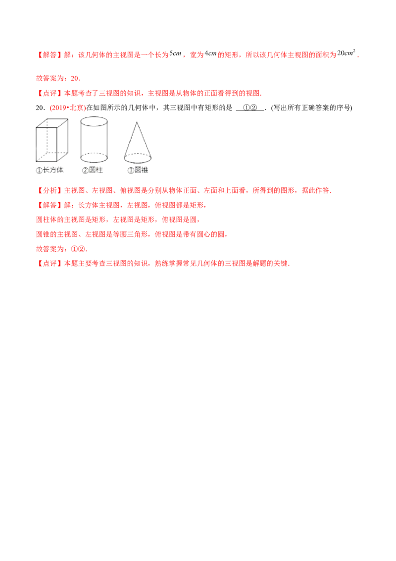 章节测试第29章投影与视图（B卷&middot;能力提升练）（教师版）_初中数学_九年级数学下册（人教版）_讲义