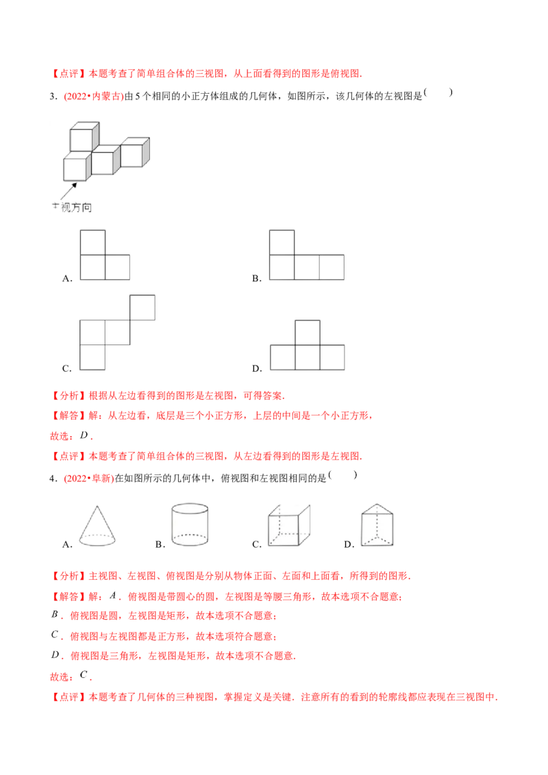 章节测试第29章投影与视图（B卷&middot;能力提升练）（教师版）_初中数学_九年级数学下册（人教版）_讲义