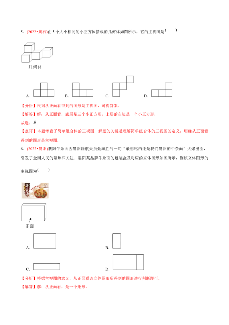 章节测试第29章投影与视图（B卷&middot;能力提升练）（教师版）_初中数学_九年级数学下册（人教版）_讲义