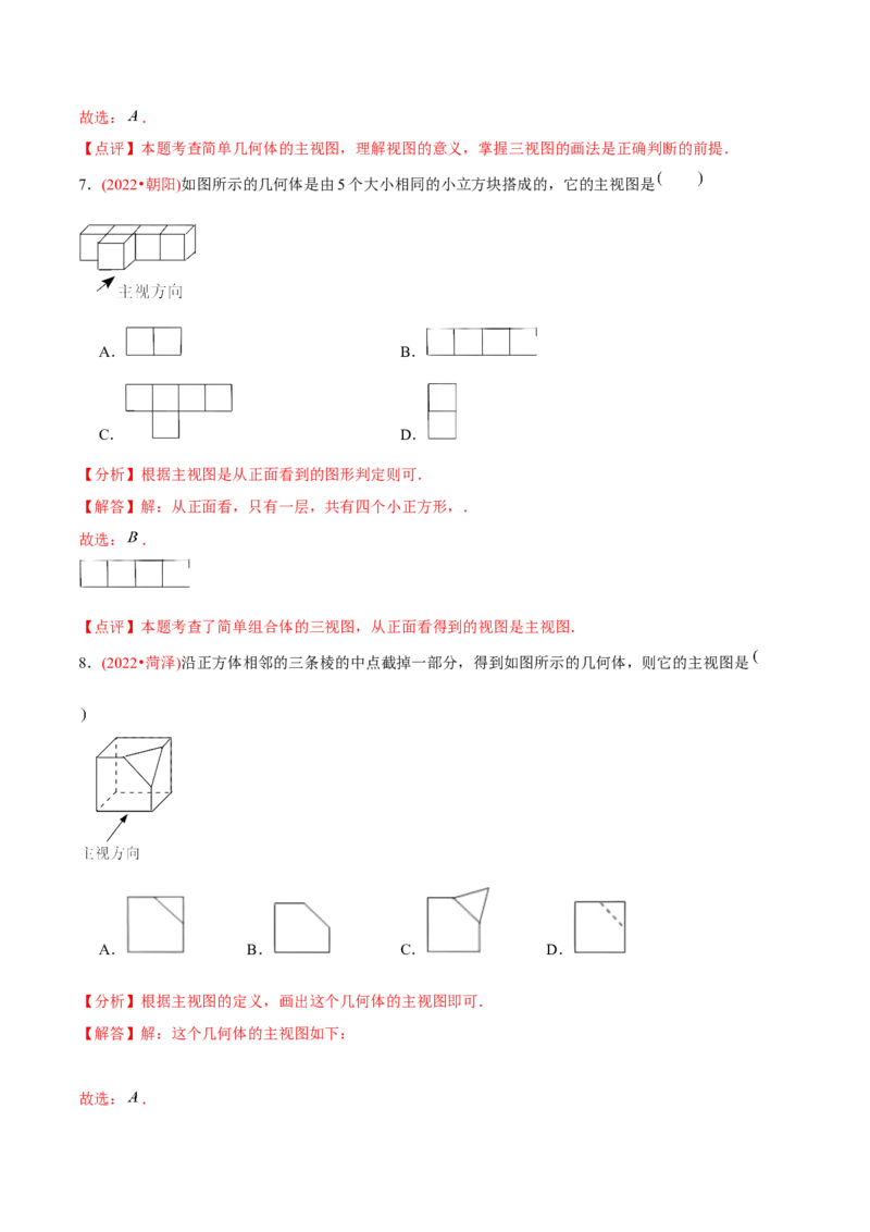 章节测试第29章投影与视图（B卷&middot;能力提升练）（教师版）_初中数学_九年级数学下册（人教版）_讲义