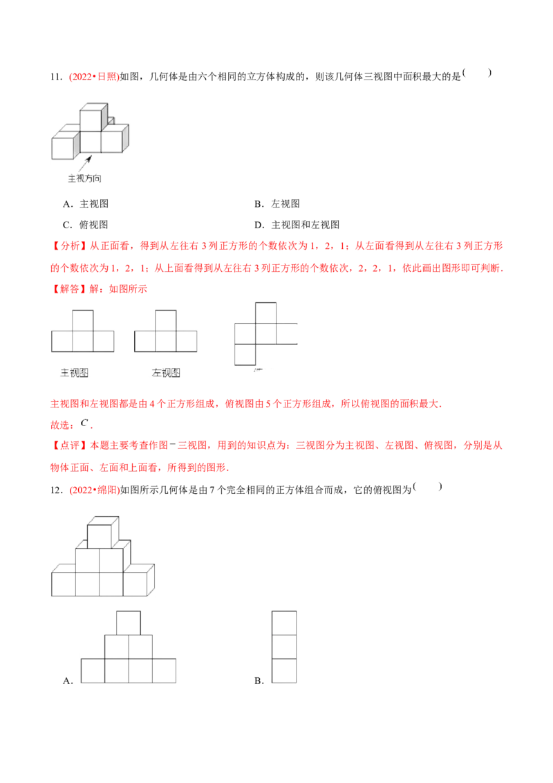 章节测试第29章投影与视图（B卷&middot;能力提升练）（教师版）_初中数学_九年级数学下册（人教版）_讲义