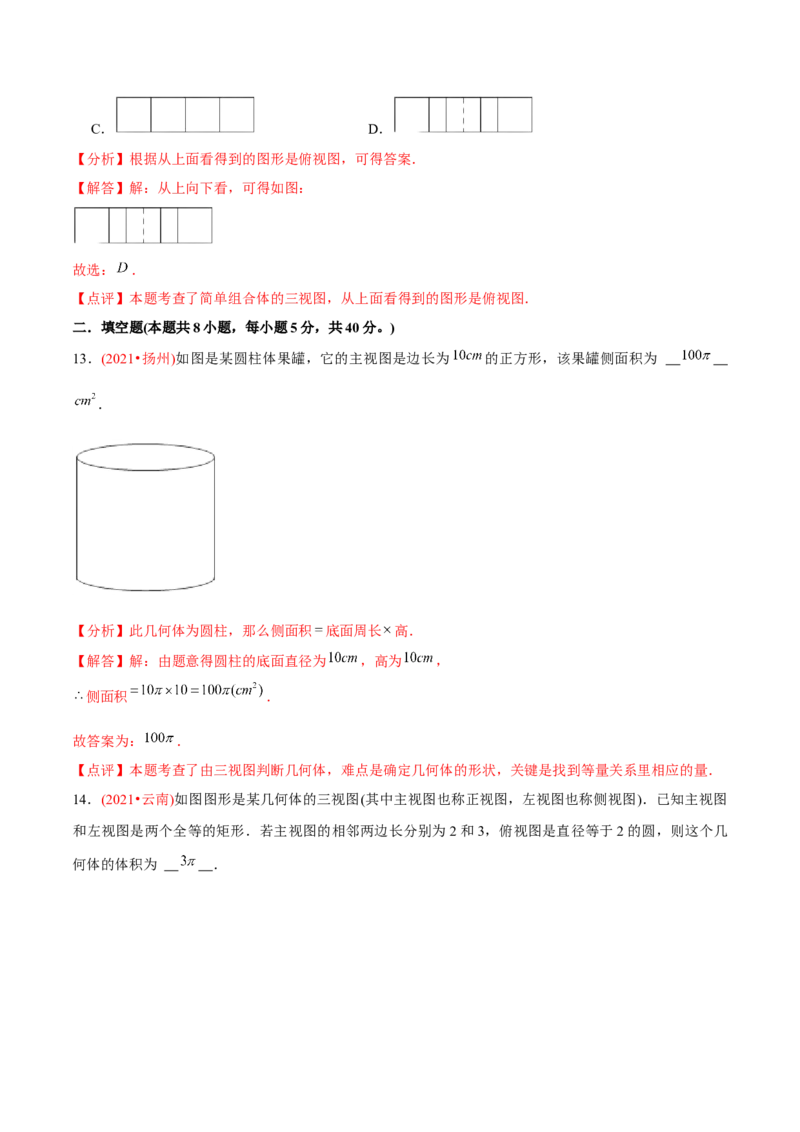 章节测试第29章投影与视图（B卷&middot;能力提升练）（教师版）_初中数学_九年级数学下册（人教版）_讲义