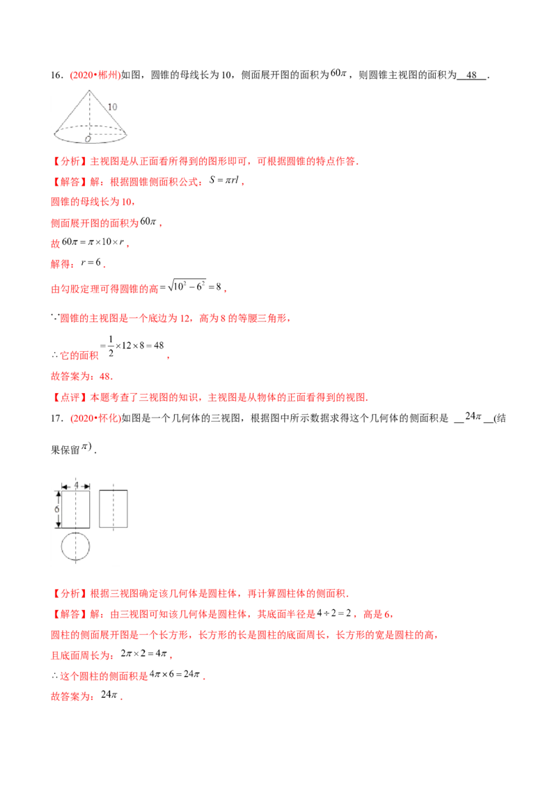 章节测试第29章投影与视图（B卷&middot;能力提升练）（教师版）_初中数学_九年级数学下册（人教版）_讲义