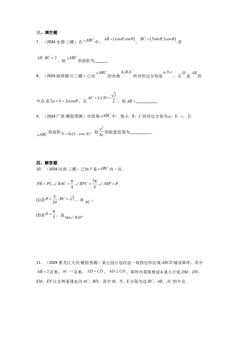 考点28正弦定理、余弦定理（3种核心题型+基础保分练+综合提升练+拓展冲刺练）原卷版_2.2025数学总复习_2025年新高考资料_一轮复习_2025年高考数学一轮复习核心题型讲与练（完结）