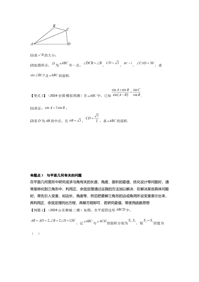 考点28正弦定理、余弦定理（3种核心题型+基础保分练+综合提升练+拓展冲刺练）原卷版_2.2025数学总复习_2025年新高考资料_一轮复习_2025年高考数学一轮复习核心题型讲与练（完结）