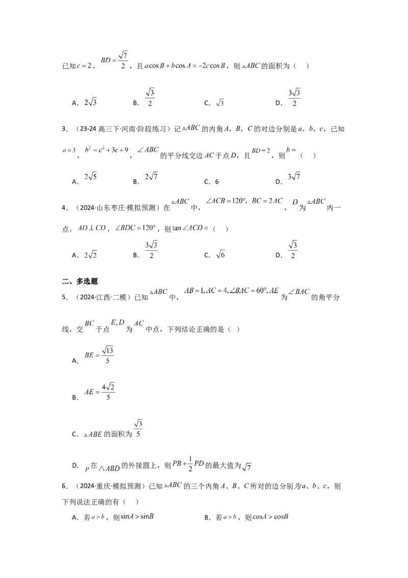 考点28正弦定理、余弦定理（3种核心题型+基础保分练+综合提升练+拓展冲刺练）原卷版_2.2025数学总复习_2025年新高考资料_一轮复习_2025年高考数学一轮复习核心题型讲与练（完结）