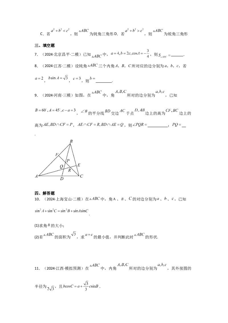 考点28正弦定理、余弦定理（3种核心题型+基础保分练+综合提升练+拓展冲刺练）原卷版_2.2025数学总复习_2025年新高考资料_一轮复习_2025年高考数学一轮复习核心题型讲与练（完结）