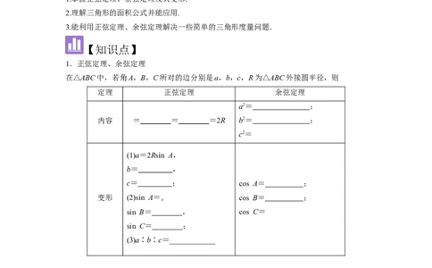 考点28正弦定理、余弦定理（3种核心题型+基础保分练+综合提升练+拓展冲刺练）原卷版_2.2025数学总复习_2025年新高考资料_一轮复习_2025年高考数学一轮复习核心题型讲与练（完结）