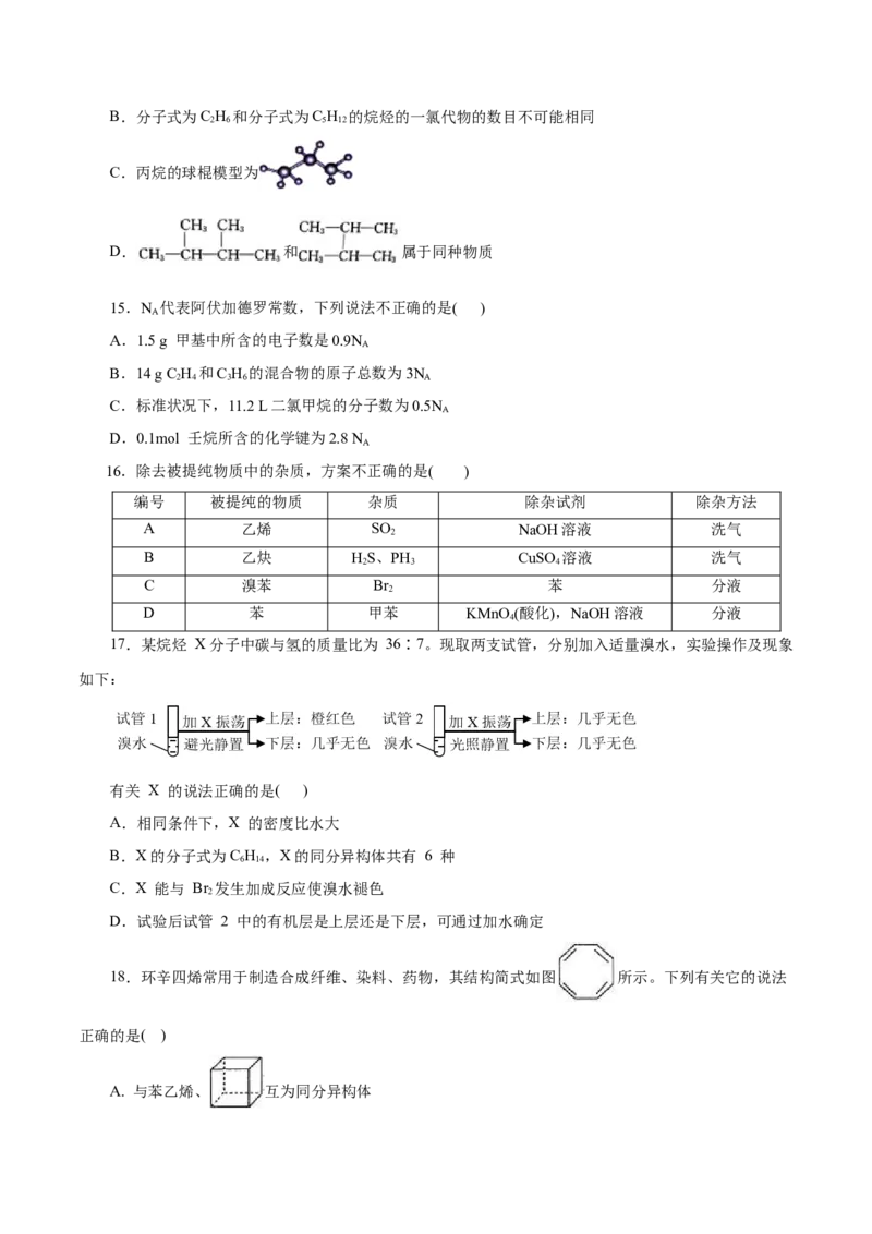 专题17烃-2023年高考化学一轮复习小题多维练（原卷版）_05高考化学_新高考复习资料_2023年新高考资料_一轮复习_2023年新高考化学一轮复习小题多维练