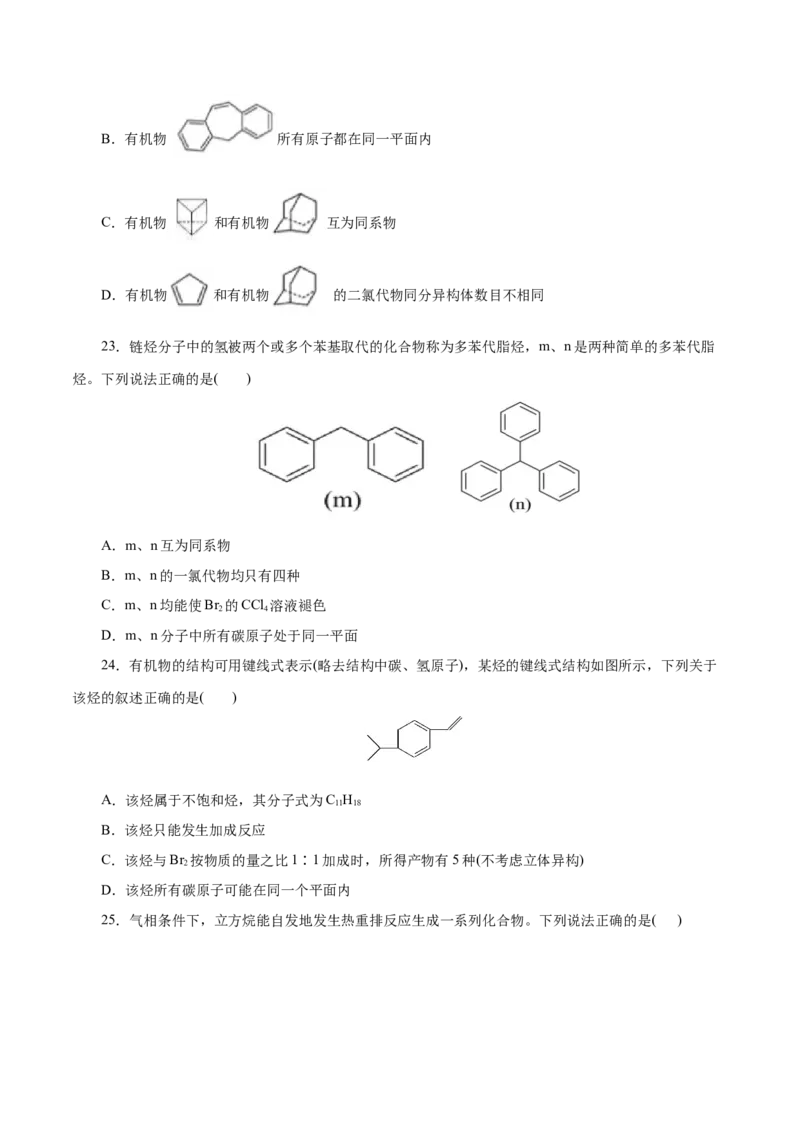 专题17烃-2023年高考化学一轮复习小题多维练（原卷版）_05高考化学_新高考复习资料_2023年新高考资料_一轮复习_2023年新高考化学一轮复习小题多维练