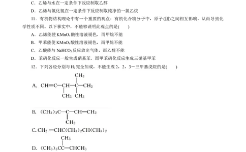 专题17烃-2023年高考化学一轮复习小题多维练（原卷版）_05高考化学_新高考复习资料_2023年新高考资料_一轮复习_2023年新高考化学一轮复习小题多维练