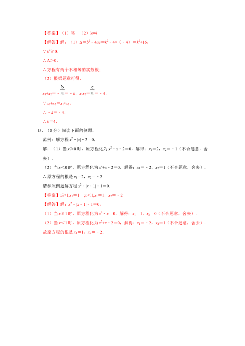 专题21.1-21.2一元二次方程测试卷-2022-2023学年九年级数学上册《同步考点解读&bull;专题训练》（人教版）_初中数学人教版_9上-初中数学人教版_07专项讲练