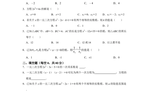 专题21.1-21.2一元二次方程测试卷-2022-2023学年九年级数学上册《同步考点解读&bull;专题训练》（人教版）_初中数学人教版_9上-初中数学人教版_07专项讲练