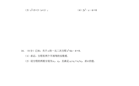 专题21.1-21.2一元二次方程测试卷-2022-2023学年九年级数学上册《同步考点解读&bull;专题训练》（人教版）_初中数学人教版_9上-初中数学人教版_07专项讲练