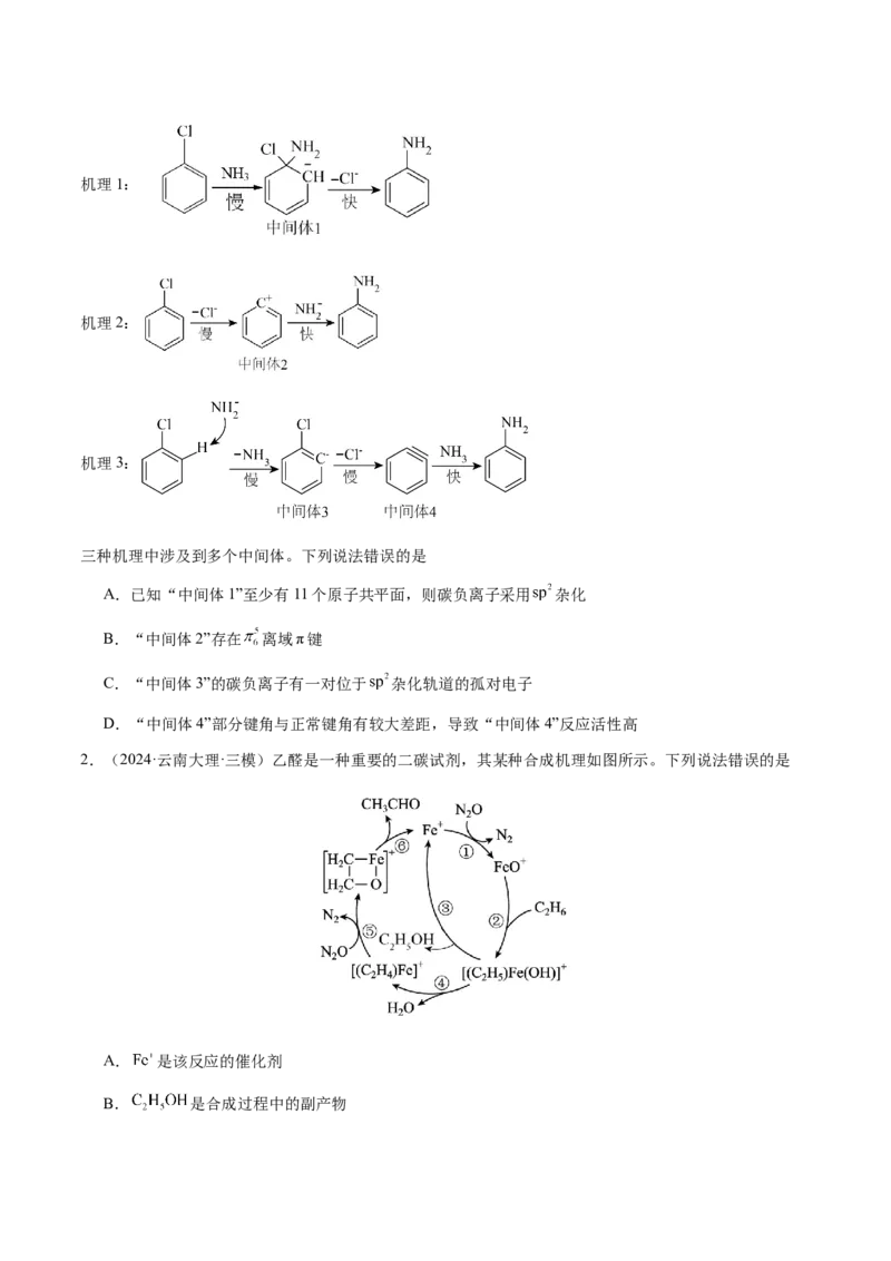 专题20化学反应机理与反应历程图像分析（原卷版）-备战2025年高考化学二轮&middot;突破提升专题复习讲义（新高考通用）_05高考化学_2025年新高考资料_二轮复习_01高考语文等多个文件