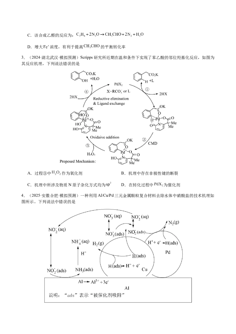 专题20化学反应机理与反应历程图像分析（原卷版）-备战2025年高考化学二轮&middot;突破提升专题复习讲义（新高考通用）_05高考化学_2025年新高考资料_二轮复习_01高考语文等多个文件