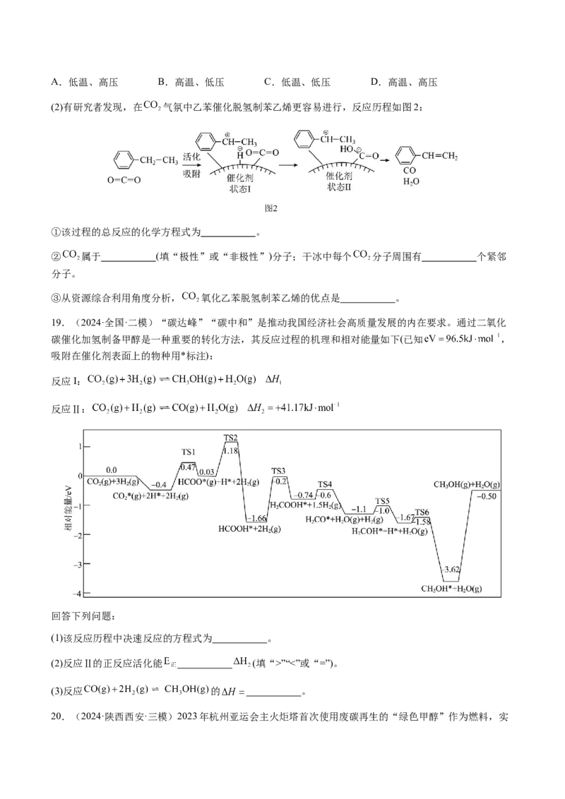 专题20化学反应机理与反应历程图像分析（原卷版）-备战2025年高考化学二轮&middot;突破提升专题复习讲义（新高考通用）_05高考化学_2025年新高考资料_二轮复习_01高考语文等多个文件