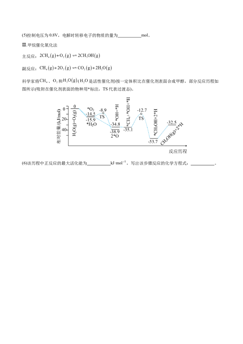 专题20化学反应机理与反应历程图像分析（原卷版）-备战2025年高考化学二轮&middot;突破提升专题复习讲义（新高考通用）_05高考化学_2025年新高考资料_二轮复习_01高考语文等多个文件