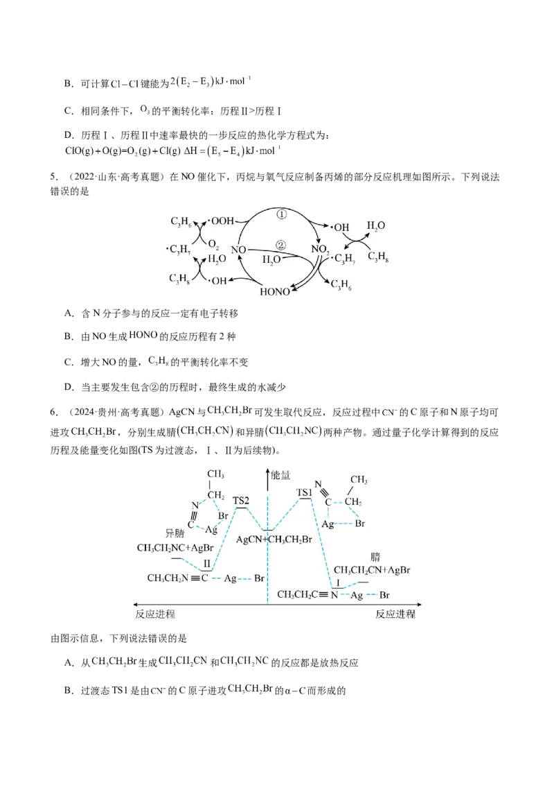 专题20化学反应机理与反应历程图像分析（原卷版）-备战2025年高考化学二轮&middot;突破提升专题复习讲义（新高考通用）_05高考化学_2025年新高考资料_二轮复习_01高考语文等多个文件