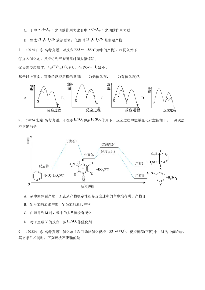 专题20化学反应机理与反应历程图像分析（原卷版）-备战2025年高考化学二轮&middot;突破提升专题复习讲义（新高考通用）_05高考化学_2025年新高考资料_二轮复习_01高考语文等多个文件