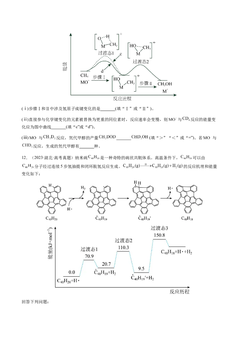 专题20化学反应机理与反应历程图像分析（原卷版）-备战2025年高考化学二轮&middot;突破提升专题复习讲义（新高考通用）_05高考化学_2025年新高考资料_二轮复习_01高考语文等多个文件