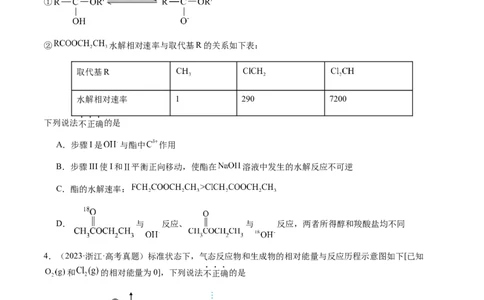 专题20化学反应机理与反应历程图像分析（原卷版）-备战2025年高考化学二轮&middot;突破提升专题复习讲义（新高考通用）_05高考化学_2025年新高考资料_二轮复习_01高考语文等多个文件