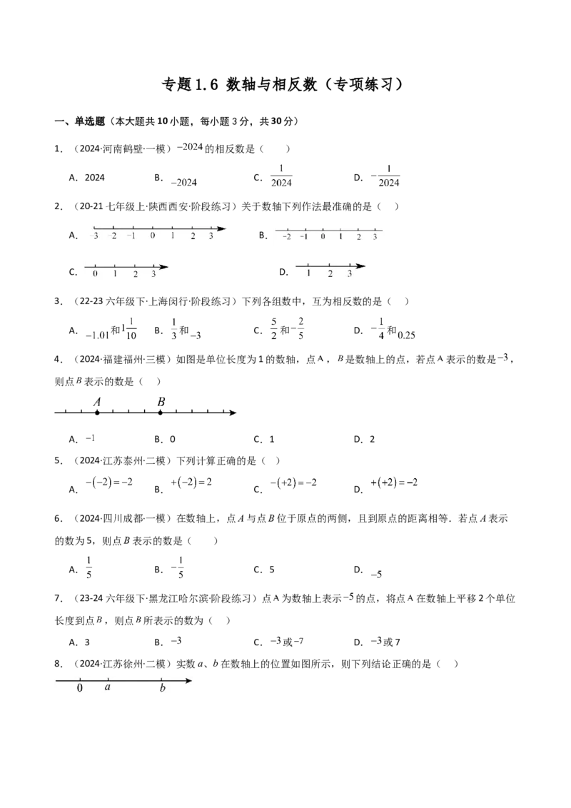专题1.6+数轴与相反数（专项练习）-2024-2025学年七年级数学上册基础知识专项突破讲与练（人教版）_初中数学人教版_7上-初中数学人教版_7上-初中数学人教版（新版）_07讲义练习