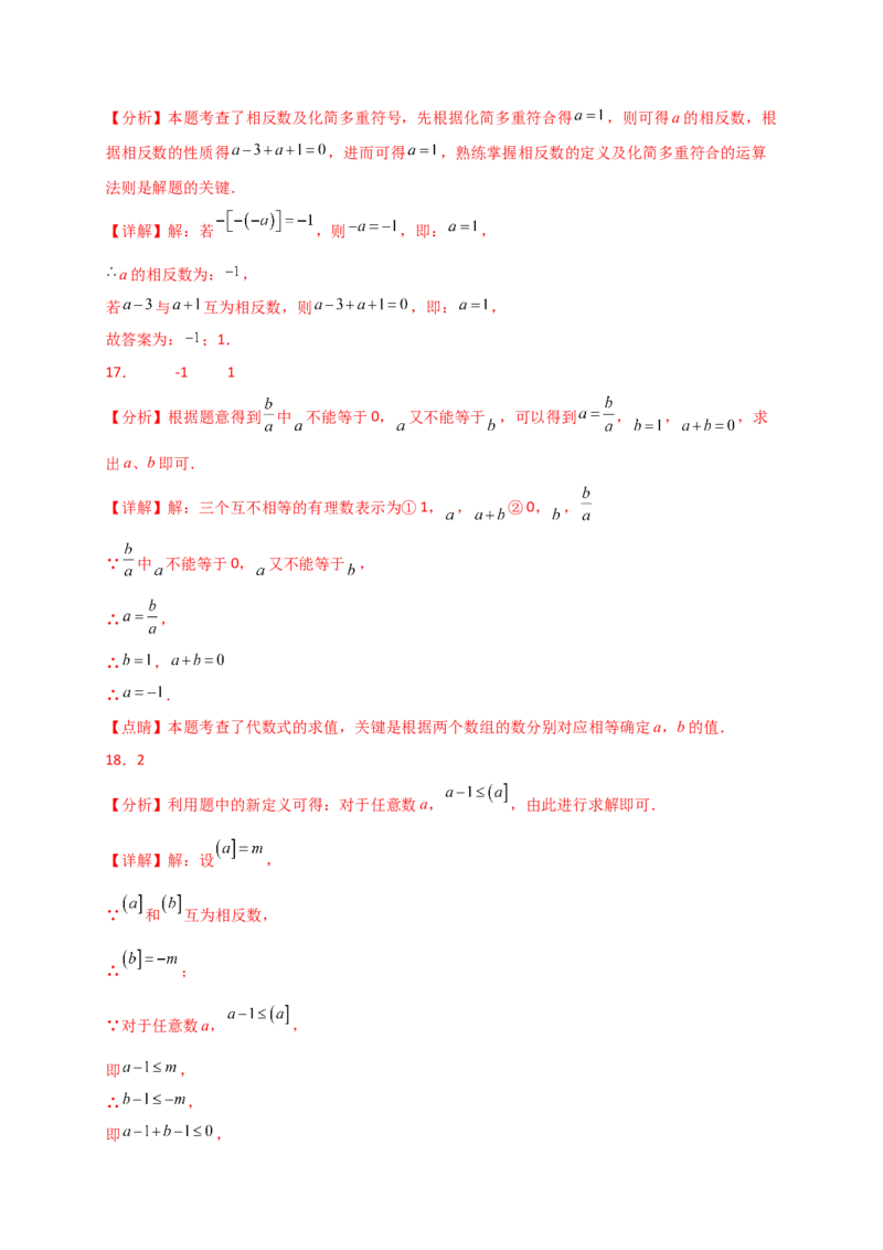 专题1.6+数轴与相反数（专项练习）-2024-2025学年七年级数学上册基础知识专项突破讲与练（人教版）_初中数学人教版_7上-初中数学人教版_7上-初中数学人教版（新版）_07讲义练习
