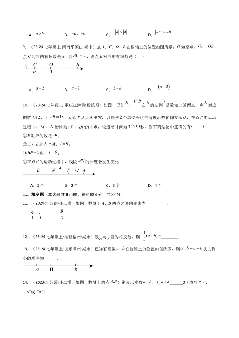专题1.6+数轴与相反数（专项练习）-2024-2025学年七年级数学上册基础知识专项突破讲与练（人教版）_初中数学人教版_7上-初中数学人教版_7上-初中数学人教版（新版）_07讲义练习