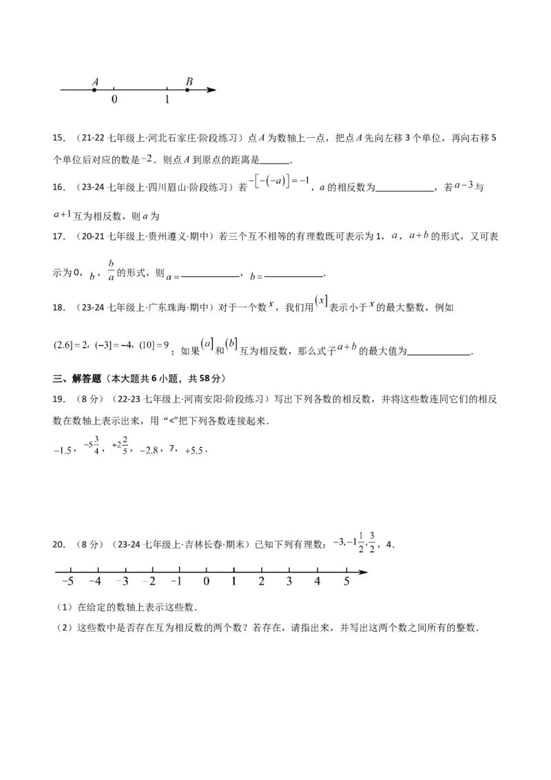 专题1.6+数轴与相反数（专项练习）-2024-2025学年七年级数学上册基础知识专项突破讲与练（人教版）_初中数学人教版_7上-初中数学人教版_7上-初中数学人教版（新版）_07讲义练习